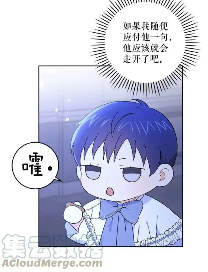 《请给我奶嘴》20.完成诅咒图49