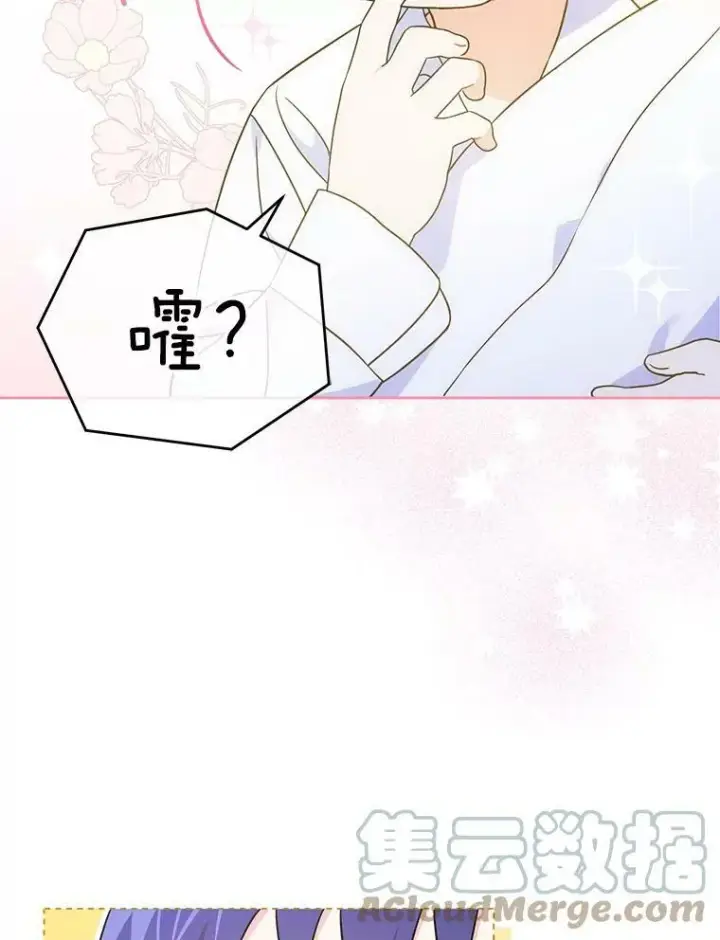 《请给我奶嘴》20.完成诅咒图52