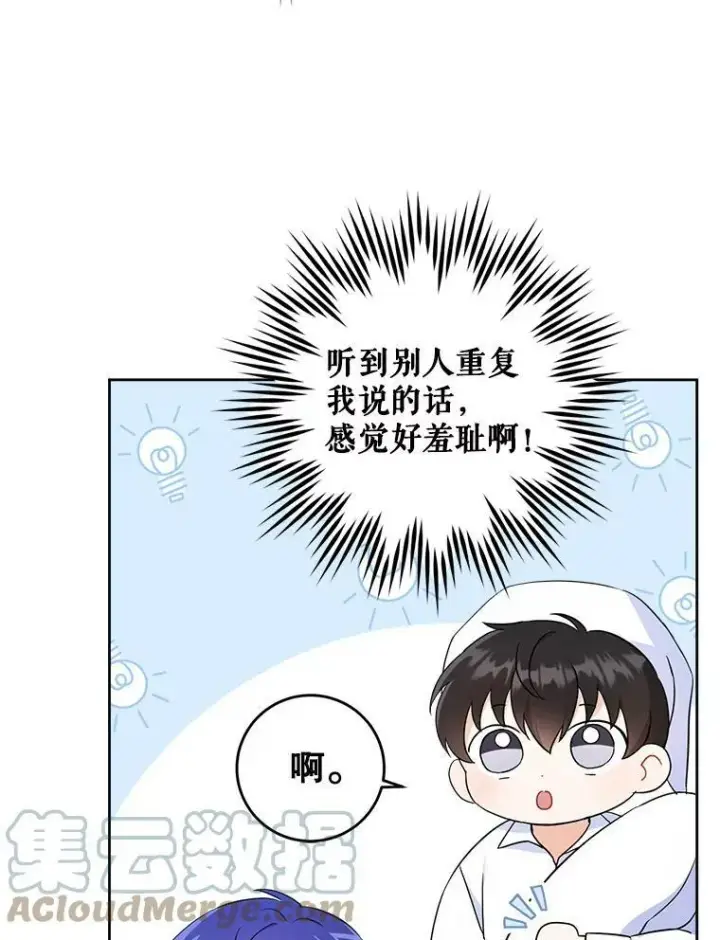 《请给我奶嘴》20.完成诅咒图55