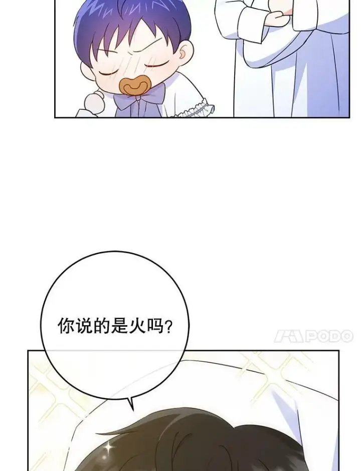 《请给我奶嘴》20.完成诅咒图56