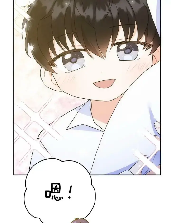 《请给我奶嘴》20.完成诅咒图57