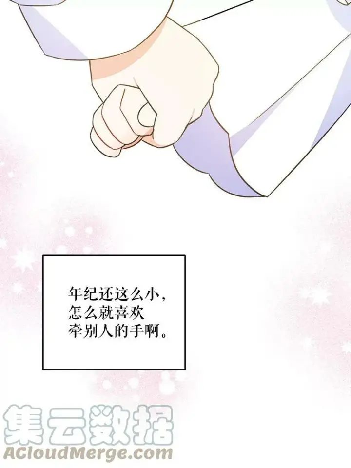 《请给我奶嘴》20.完成诅咒图61