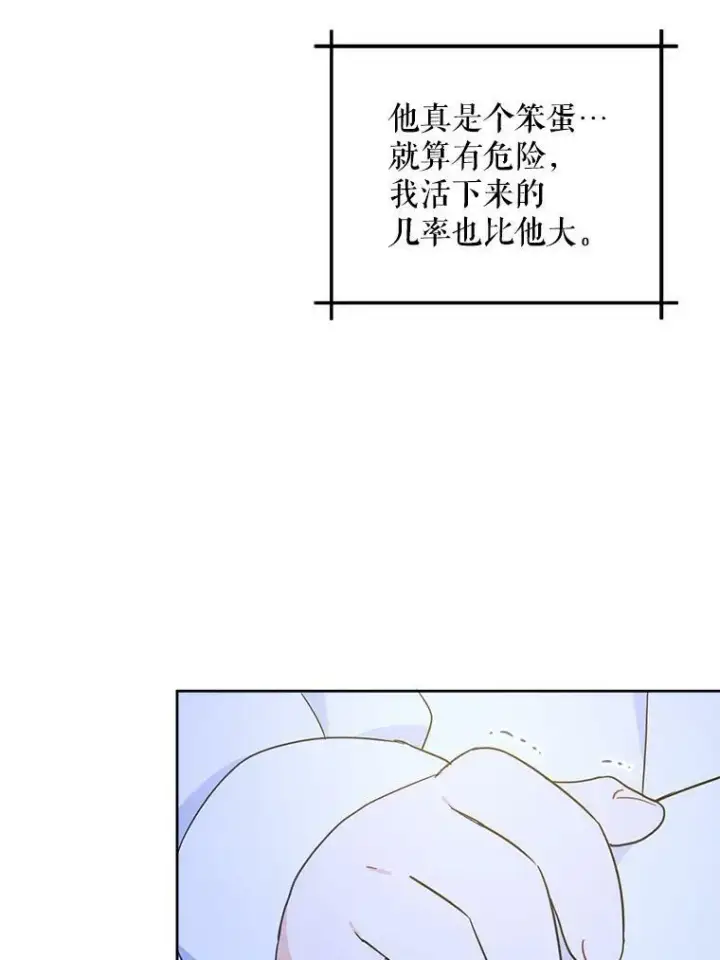 《请给我奶嘴》20.完成诅咒图65