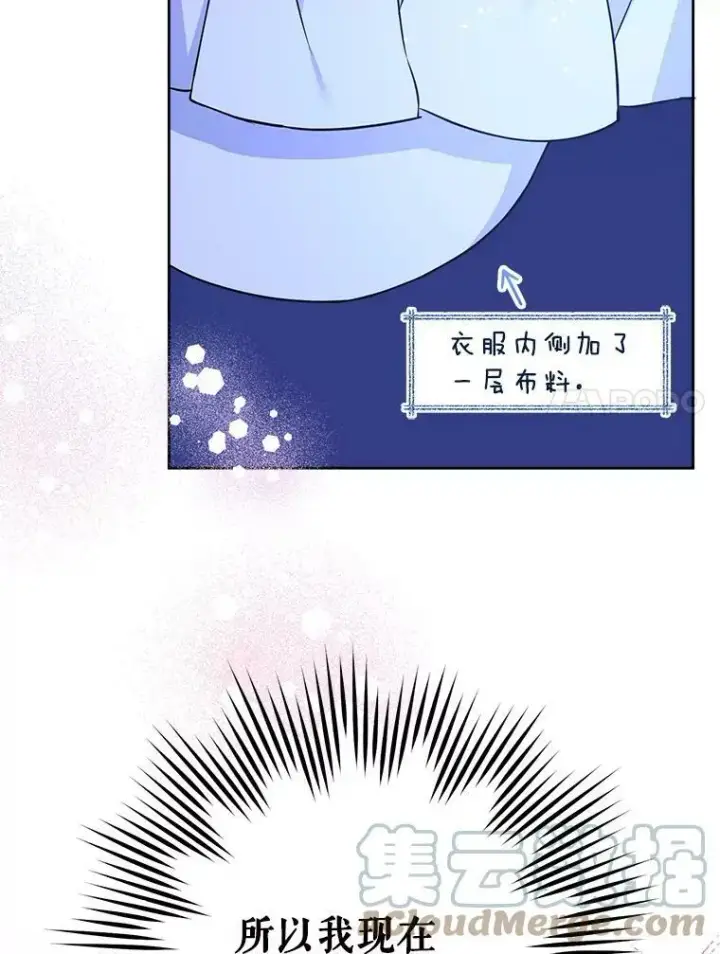 《请给我奶嘴》20.完成诅咒图7