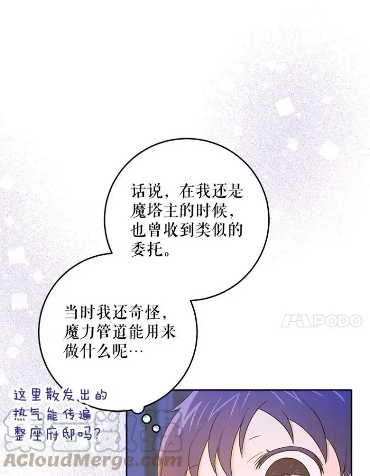 《请给我奶嘴》20.完成诅咒图82
