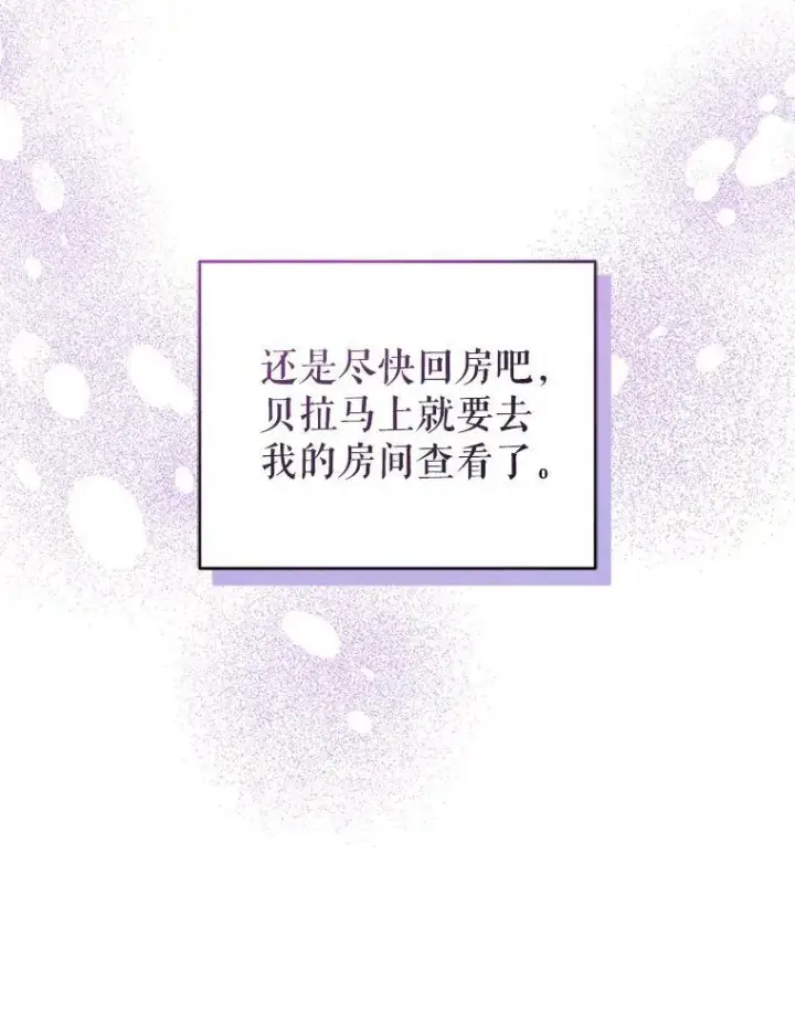 《请给我奶嘴》20.完成诅咒图87
