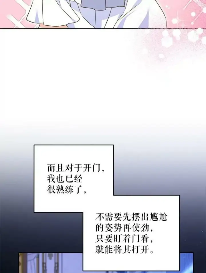 《请给我奶嘴》20.完成诅咒图9