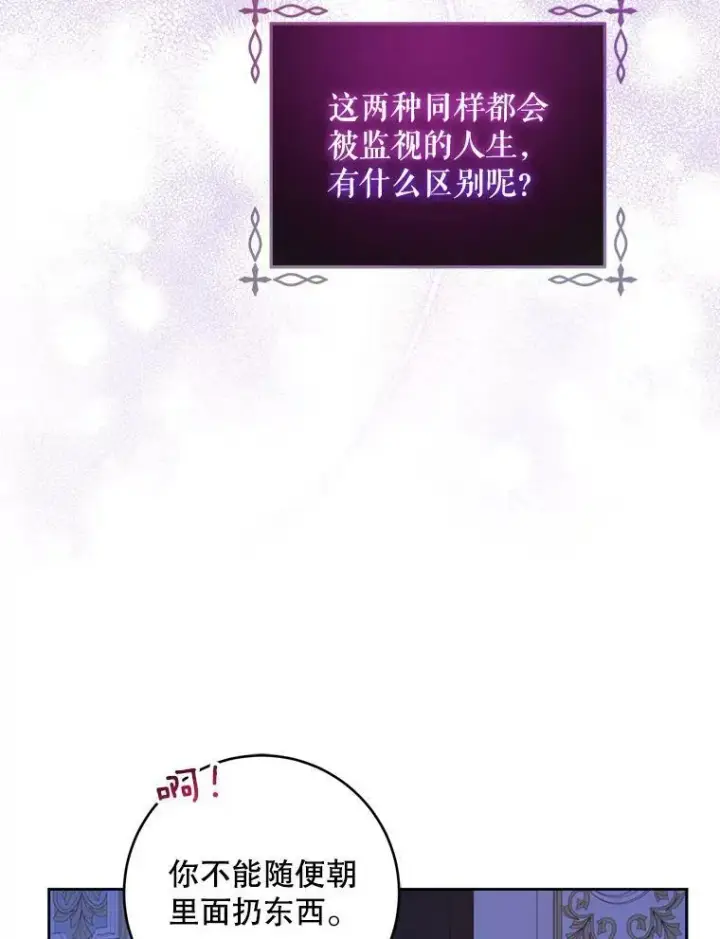 《请给我奶嘴》20.完成诅咒图90