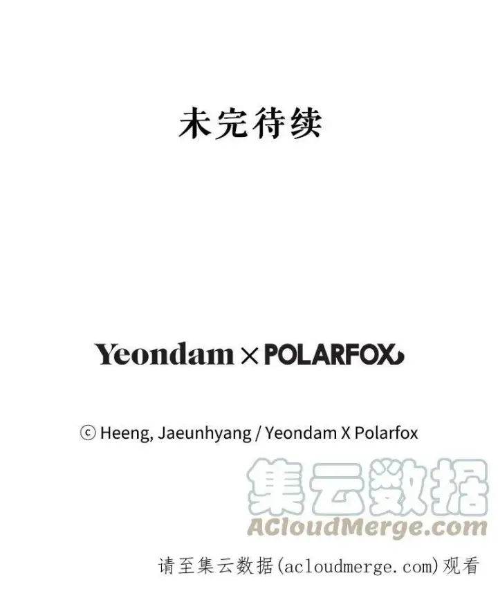 《请给我奶嘴》20.完成诅咒图97