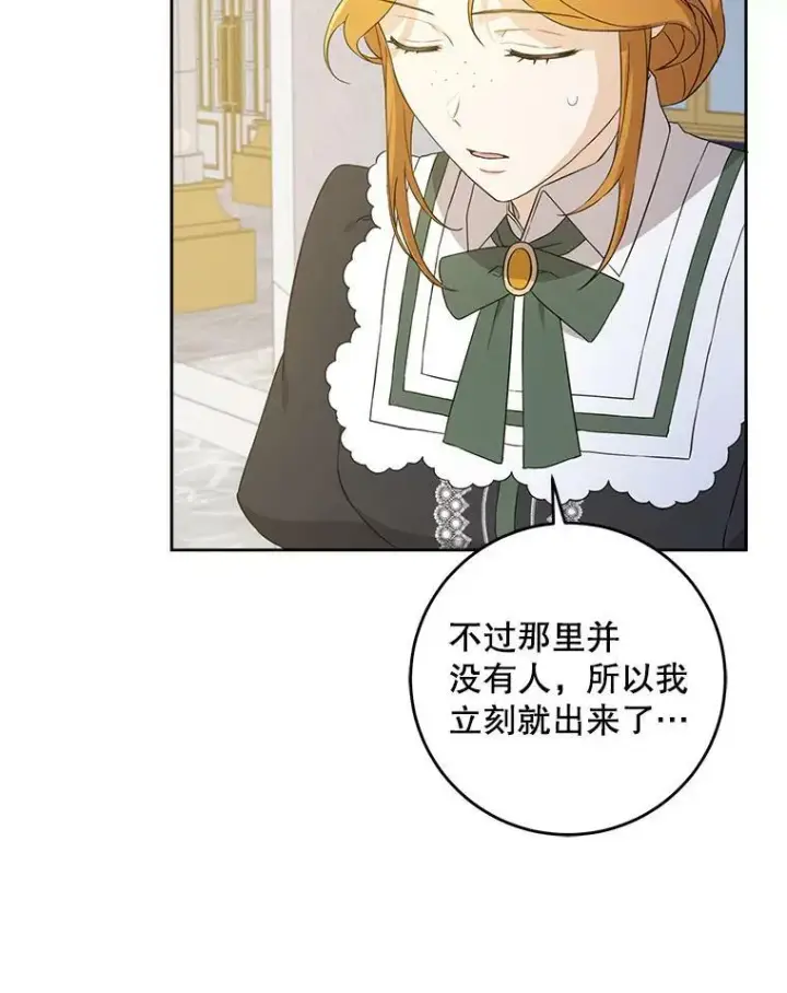 《请给我奶嘴》22.跟小鬼一起睡图18