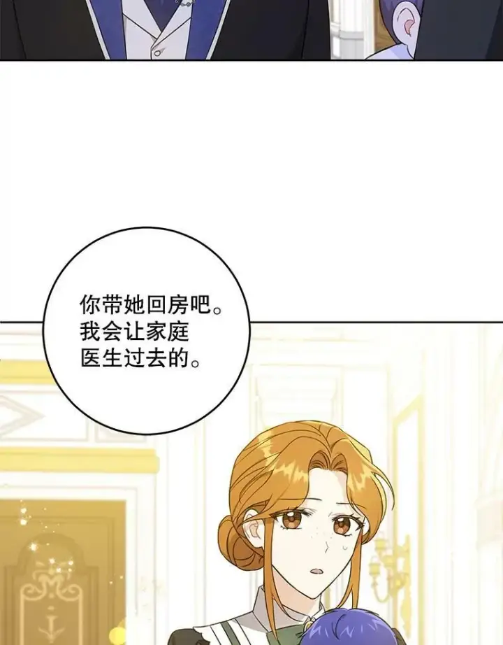 《请给我奶嘴》23.发烧图101