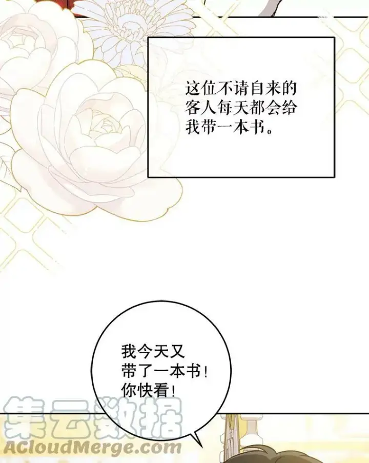 《请给我奶嘴》24.禁锢图97