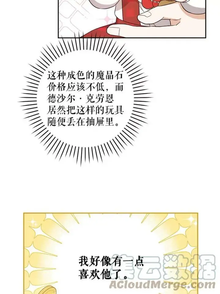 《请给我奶嘴》26.魔晶石图57