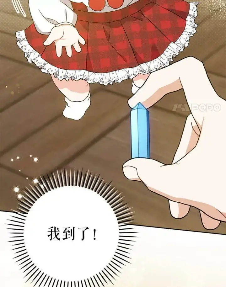 《请给我奶嘴》26.魔晶石图78