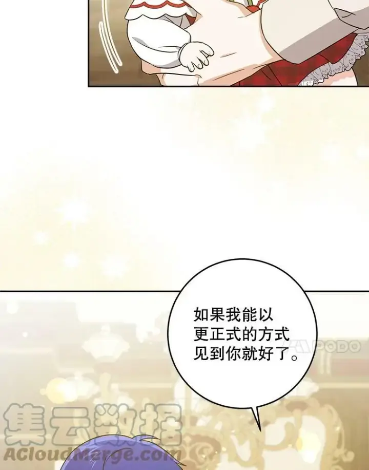 《请给我奶嘴》26.魔晶石图81