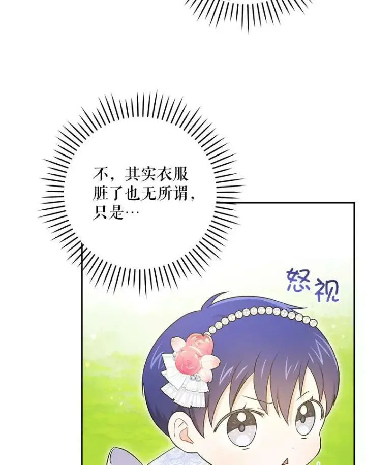 《请给我奶嘴》27.受欺负图104