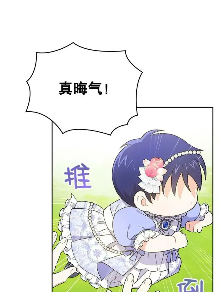《请给我奶嘴》27.受欺负图107