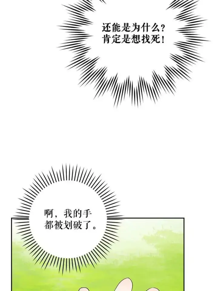 《请给我奶嘴》27.受欺负图111