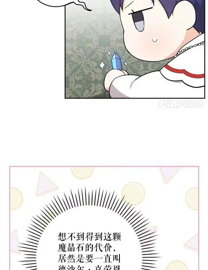 《请给我奶嘴》27.受欺负图51