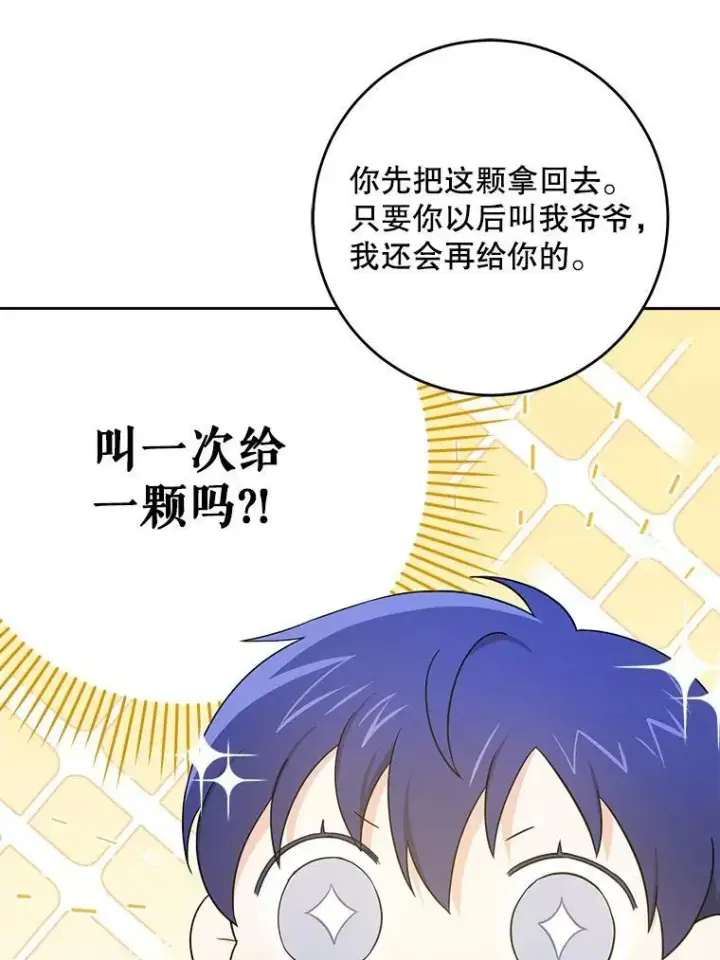 《请给我奶嘴》27.受欺负图66