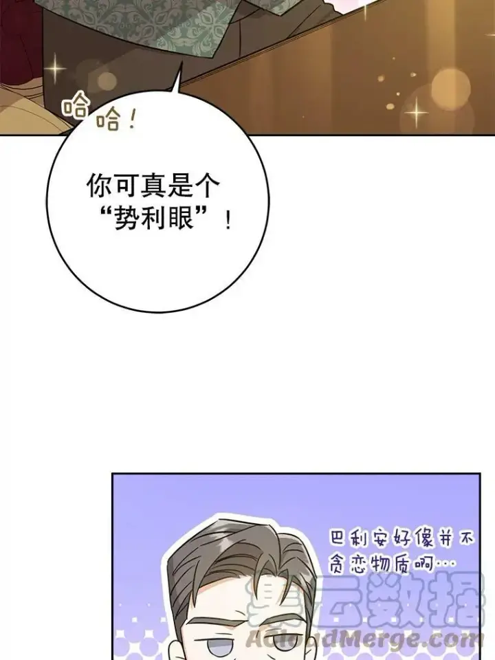 《请给我奶嘴》27.受欺负图69