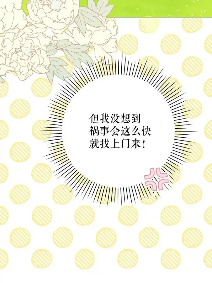 《请给我奶嘴》27.受欺负图76