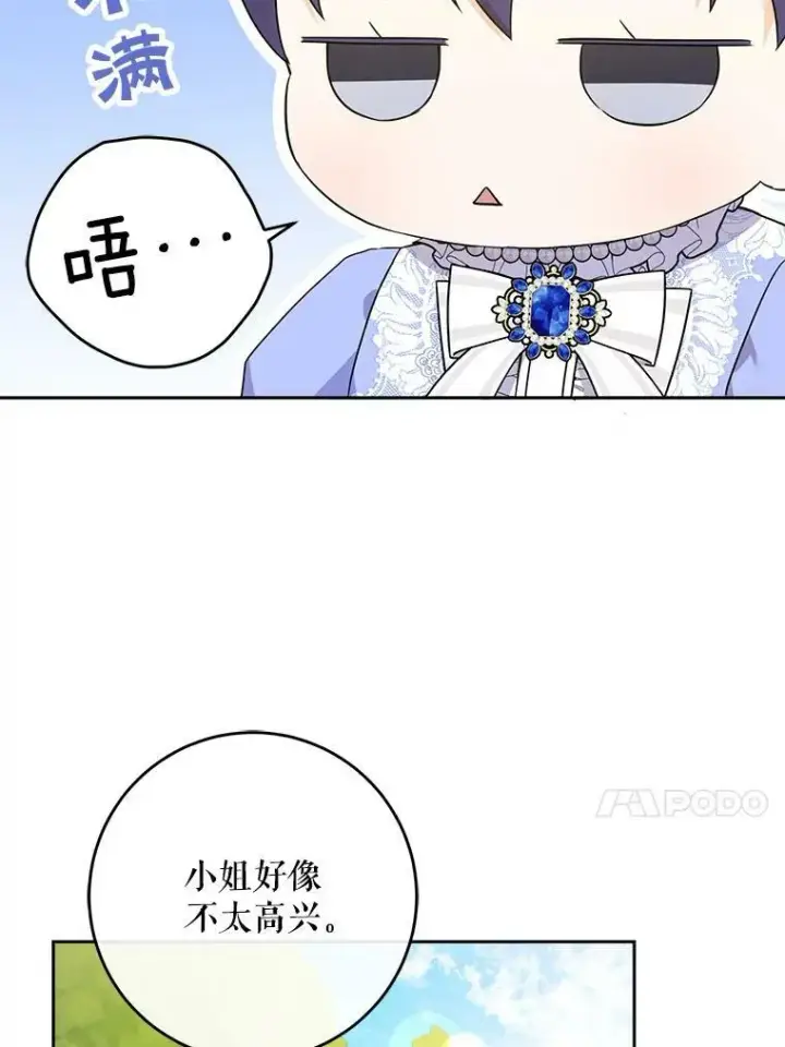 《请给我奶嘴》27.受欺负图83