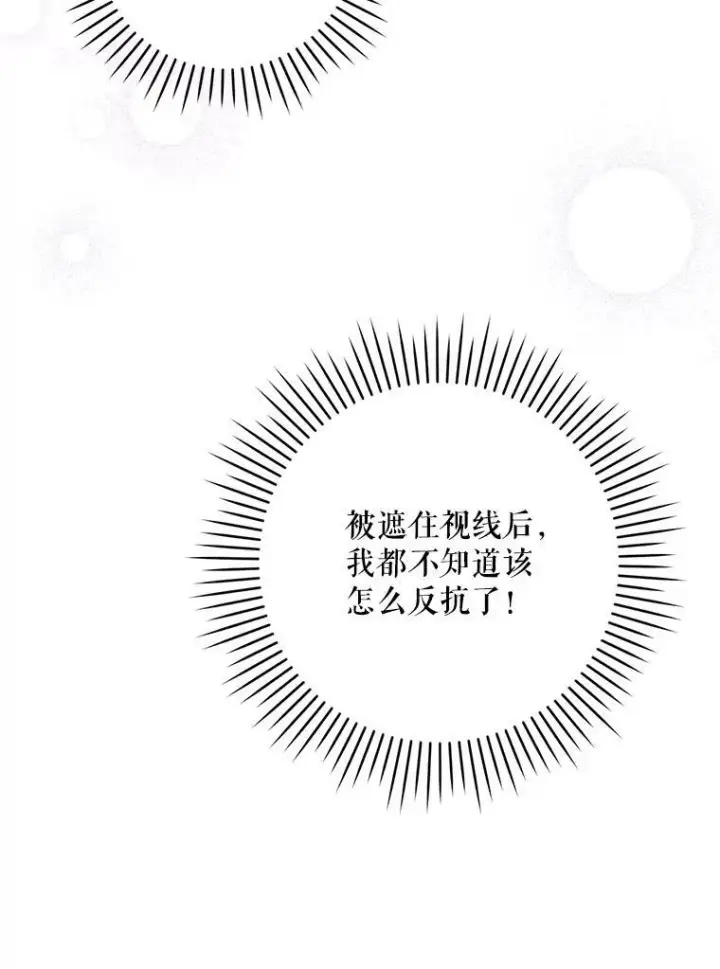 《请给我奶嘴》29.暴露魔法图15