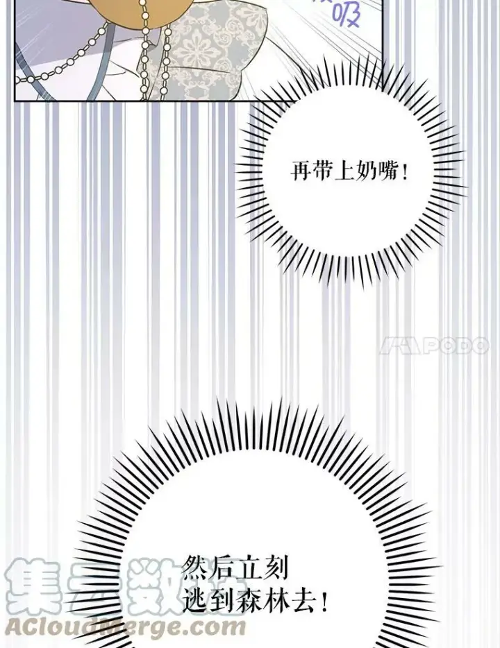 《请给我奶嘴》31.逃图70