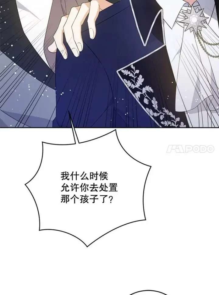 《请给我奶嘴》32.逃跑失败图10