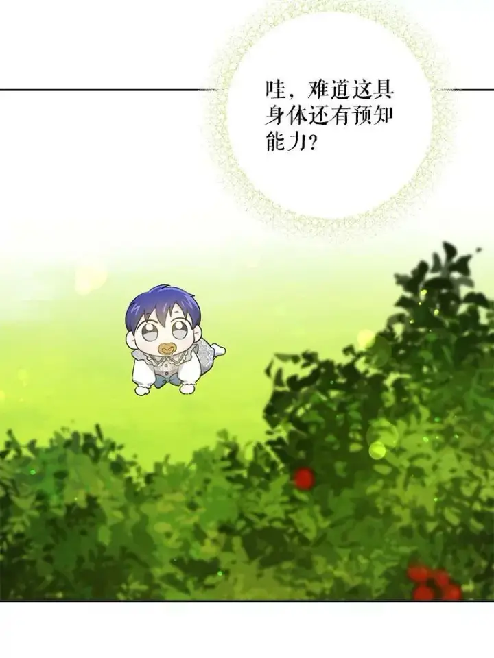 《请给我奶嘴》32.逃跑失败图103