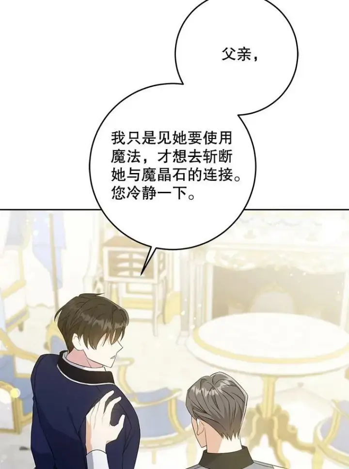 《请给我奶嘴》32.逃跑失败图11