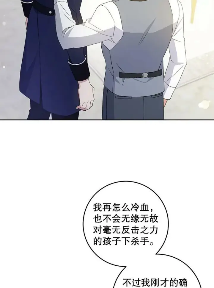 《请给我奶嘴》32.逃跑失败图12