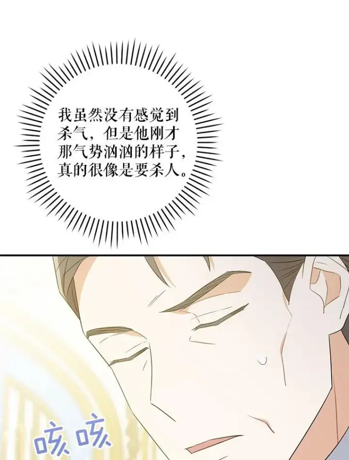 《请给我奶嘴》32.逃跑失败图14