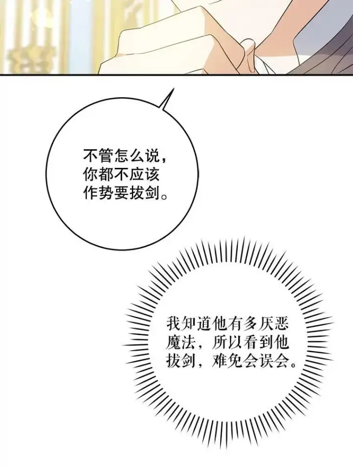 《请给我奶嘴》32.逃跑失败图15