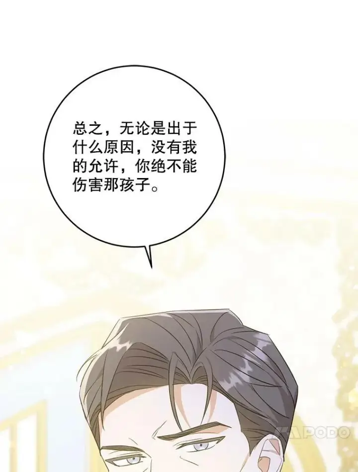 《请给我奶嘴》32.逃跑失败图16