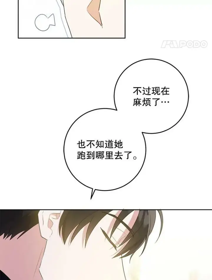《请给我奶嘴》32.逃跑失败图20