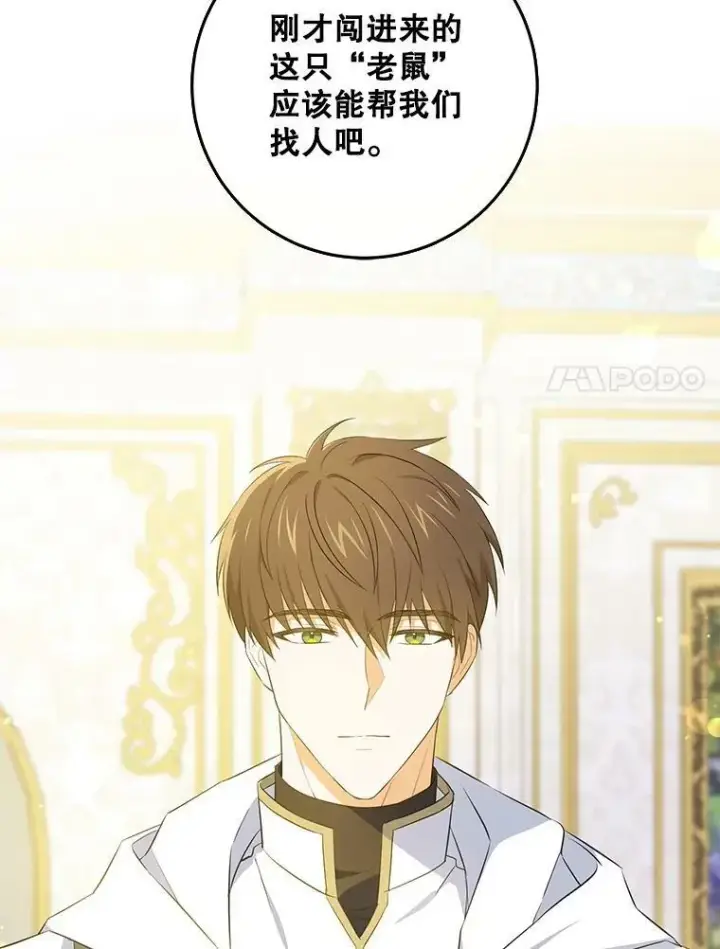 《请给我奶嘴》32.逃跑失败图23
