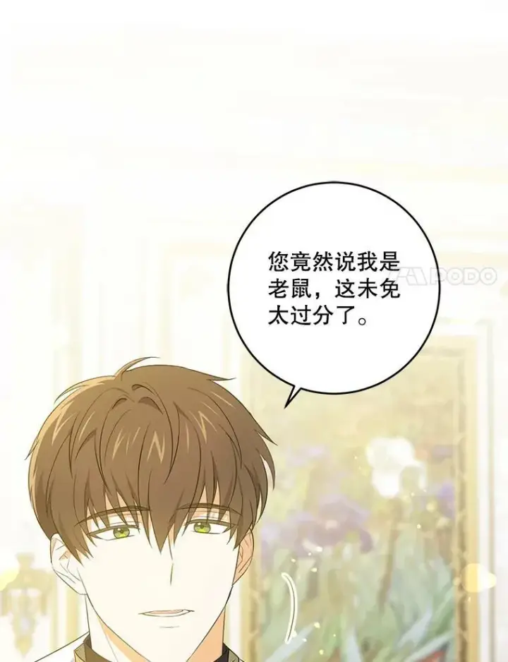 《请给我奶嘴》32.逃跑失败图27