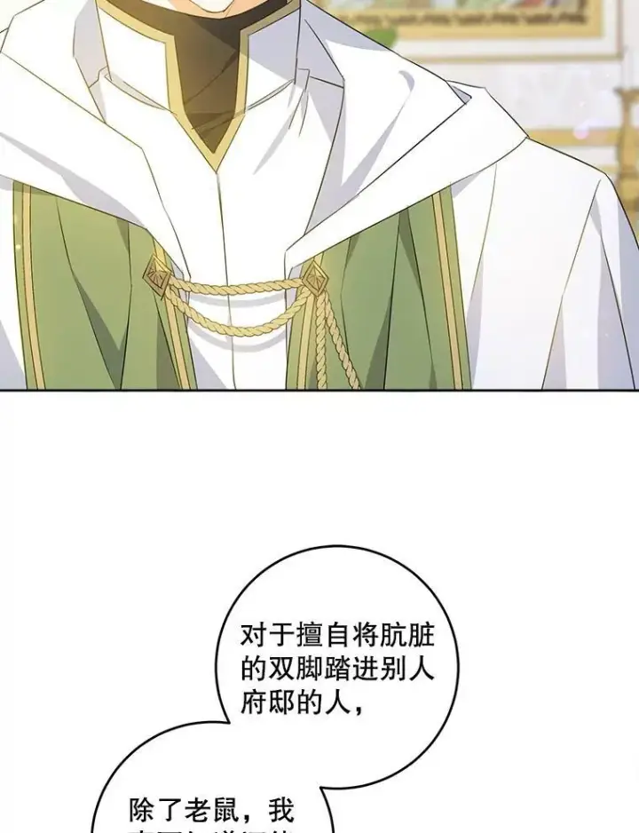 《请给我奶嘴》32.逃跑失败图28