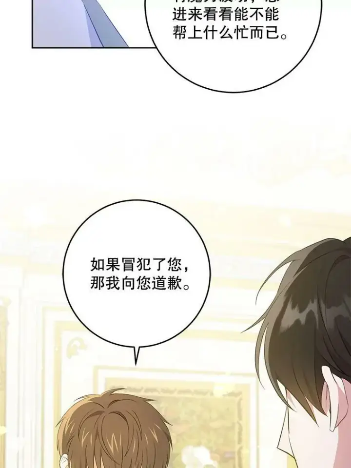 《请给我奶嘴》32.逃跑失败图31