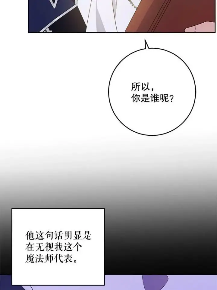 《请给我奶嘴》32.逃跑失败图34