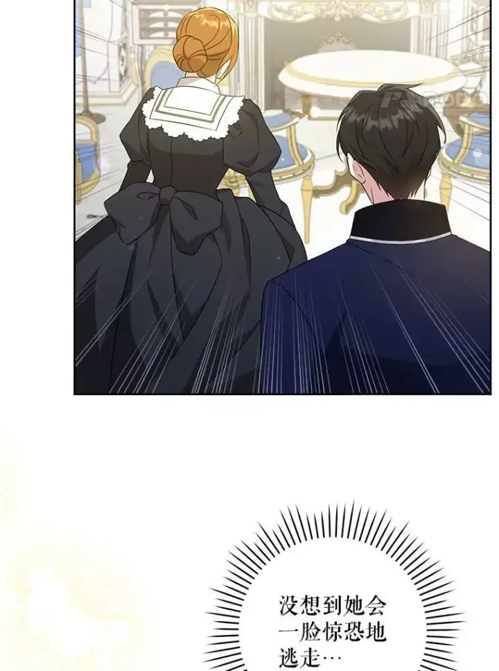 《请给我奶嘴》32.逃跑失败图4