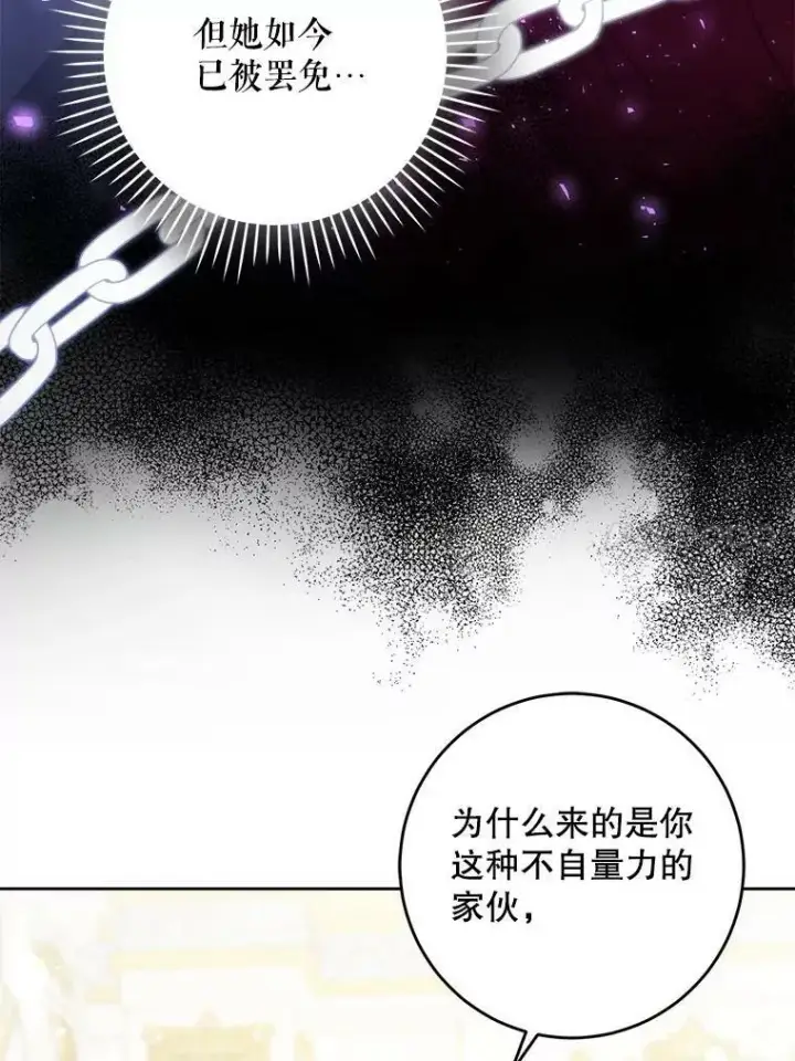 《请给我奶嘴》32.逃跑失败图43