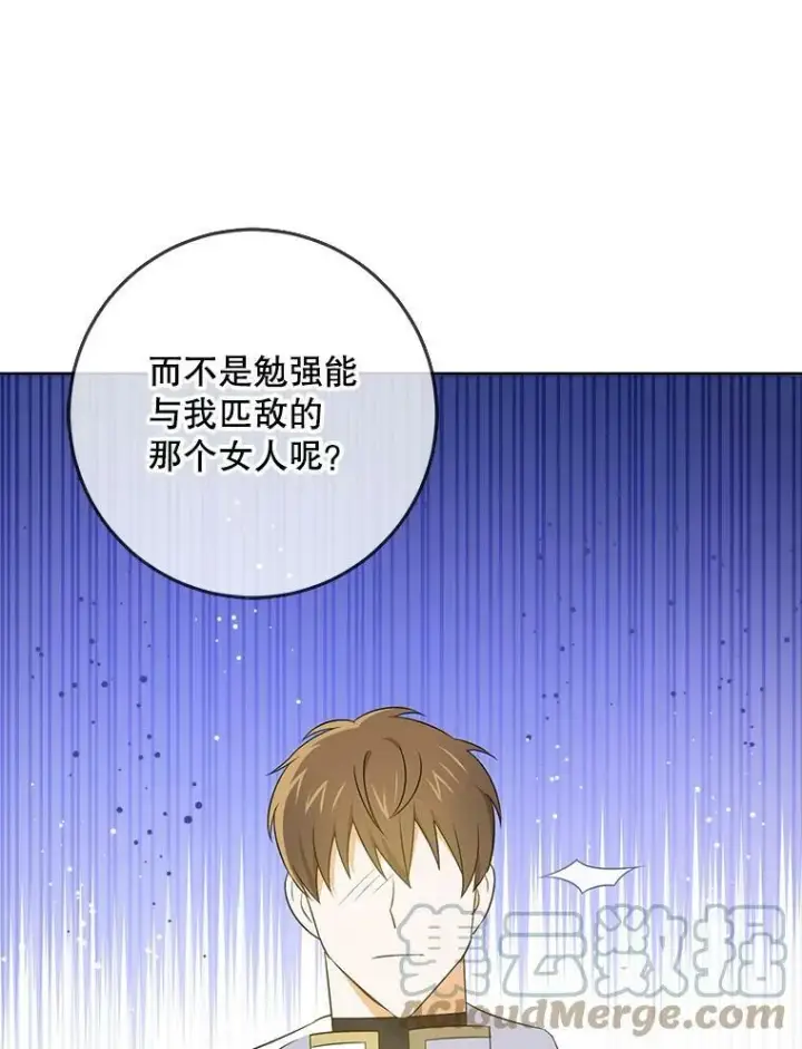 《请给我奶嘴》32.逃跑失败图45