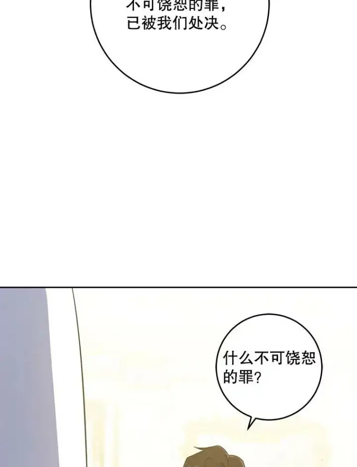 《请给我奶嘴》32.逃跑失败图47