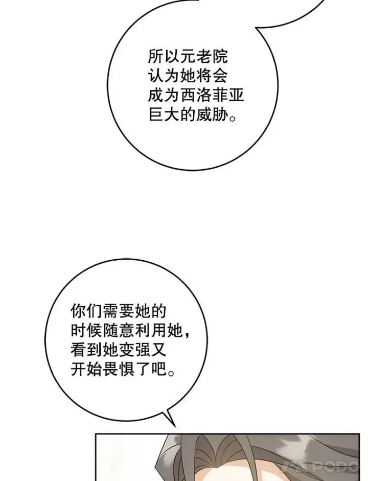 《请给我奶嘴》32.逃跑失败图50