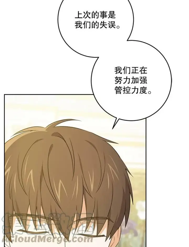 《请给我奶嘴》32.逃跑失败图57