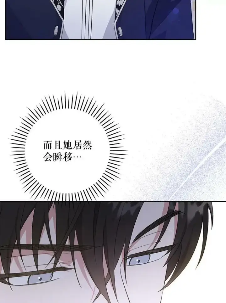 《请给我奶嘴》32.逃跑失败图6
