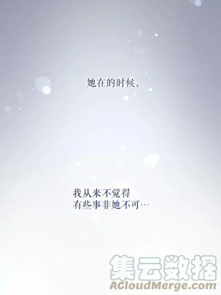 《请给我奶嘴》32.逃跑失败图65